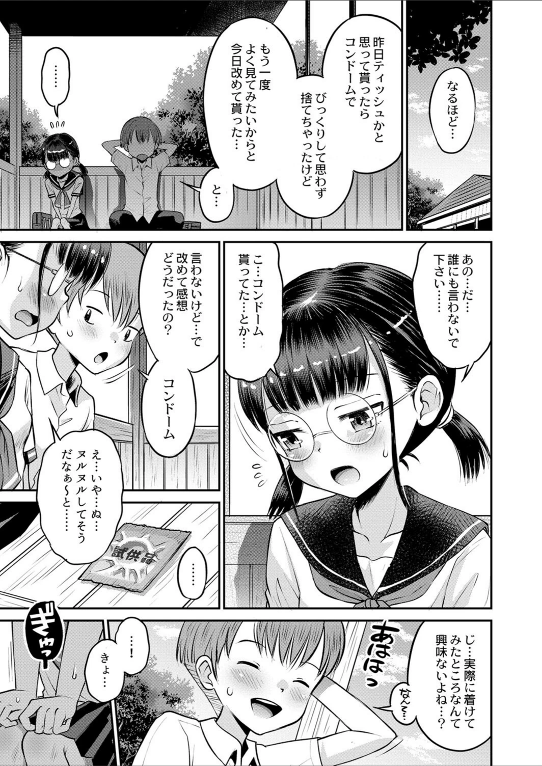 試し読み 3枚目