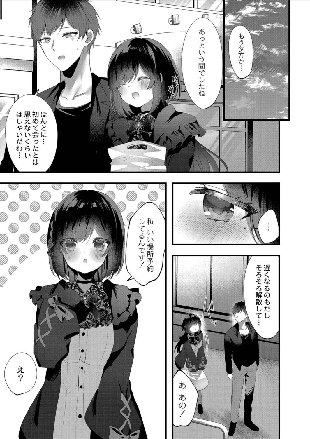試し読み 7枚目