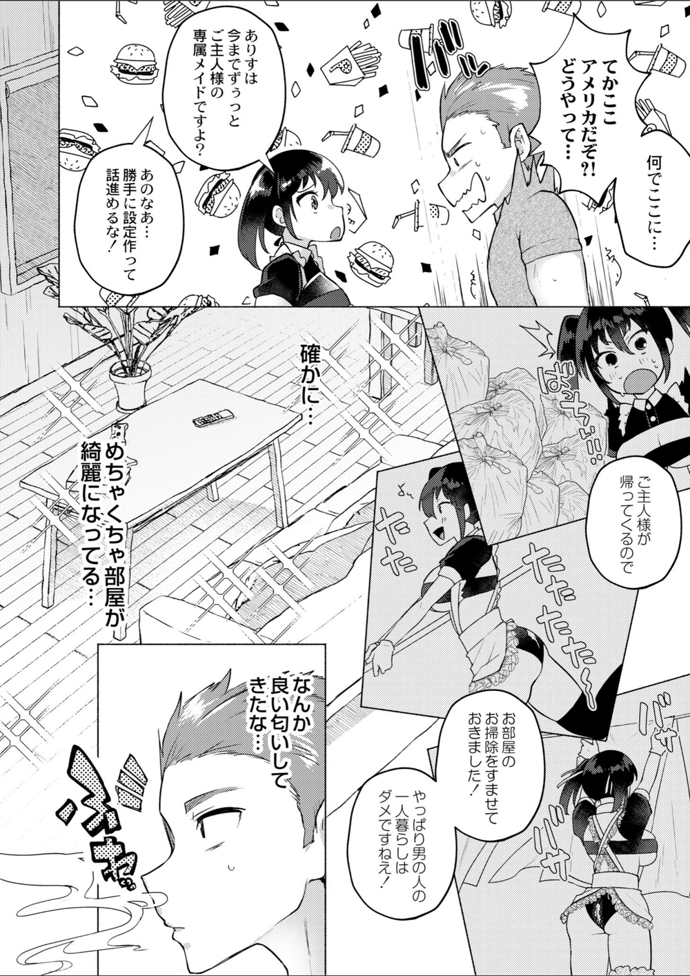試し読み 2枚目