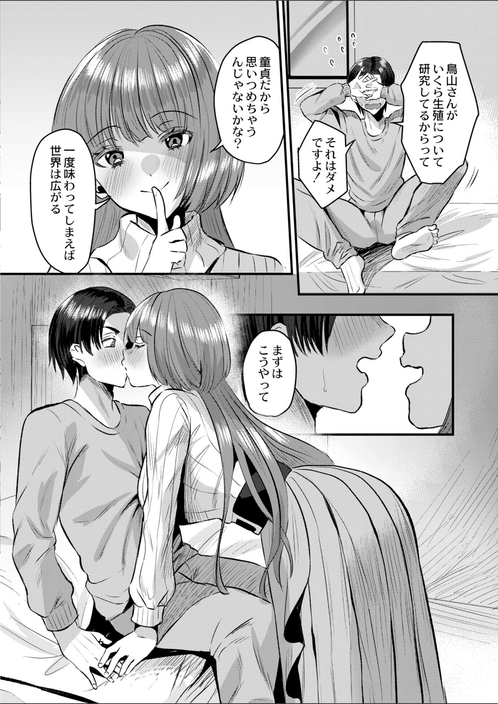 試し読み 4枚目