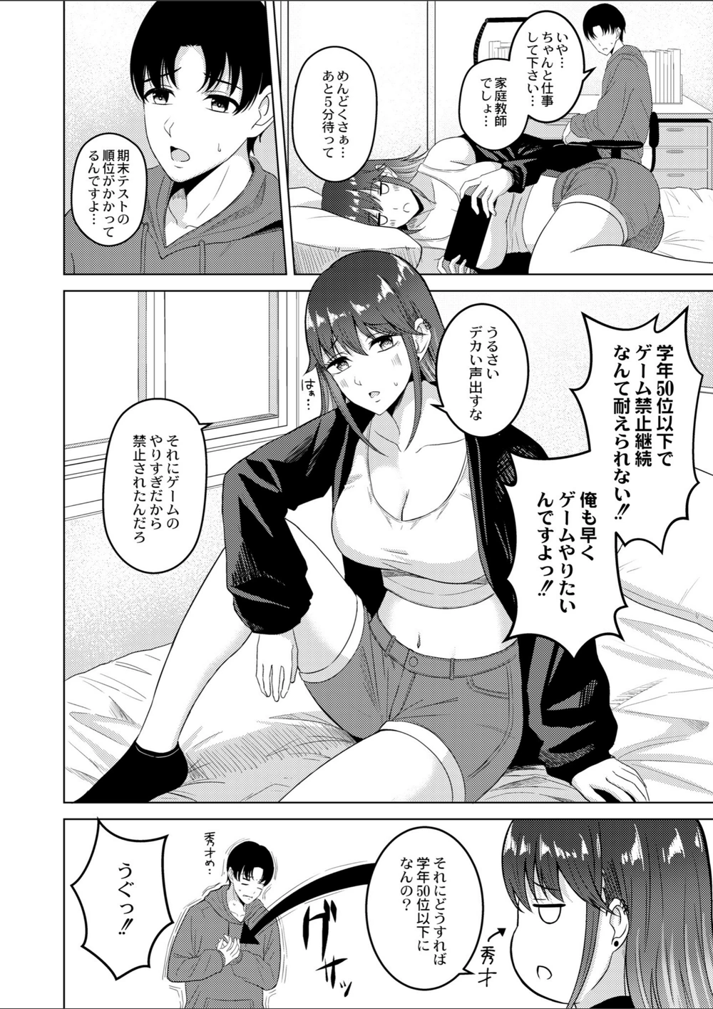 試し読み 2枚目