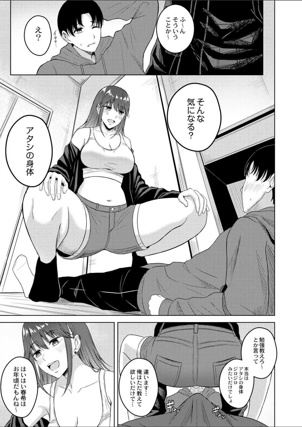 試し読み 5枚目