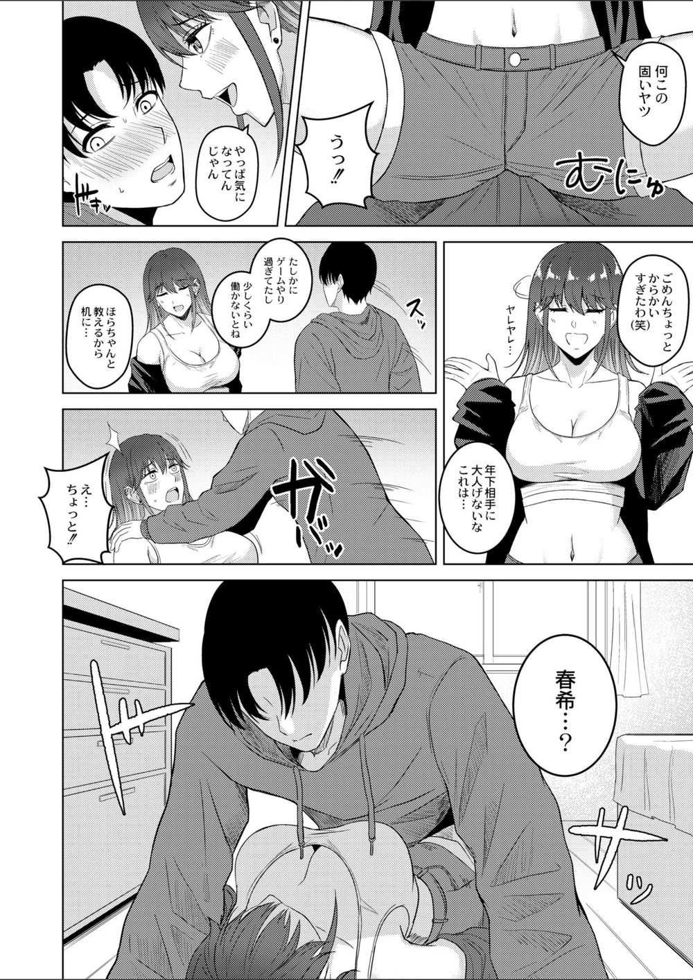 試し読み 6枚目
