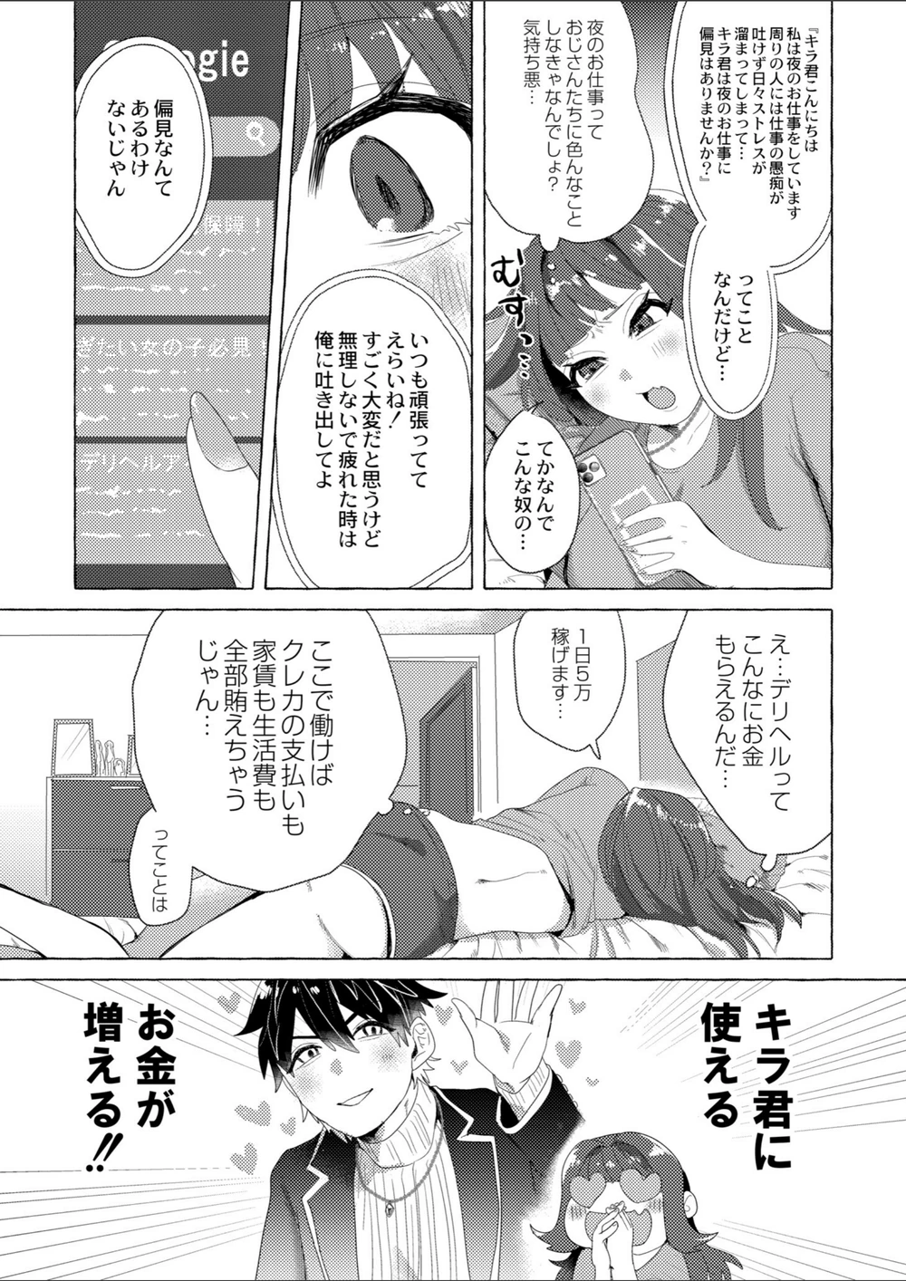 試し読み 3枚目
