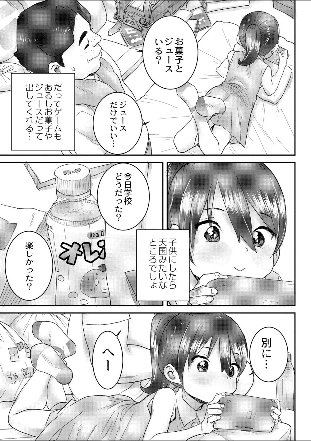 試し読み 3枚目