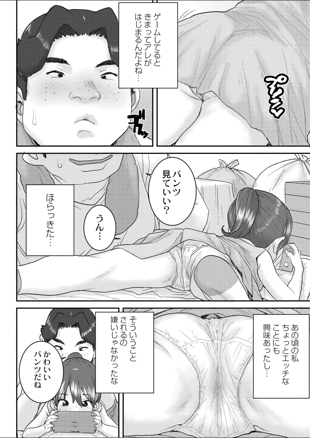 試し読み 4枚目