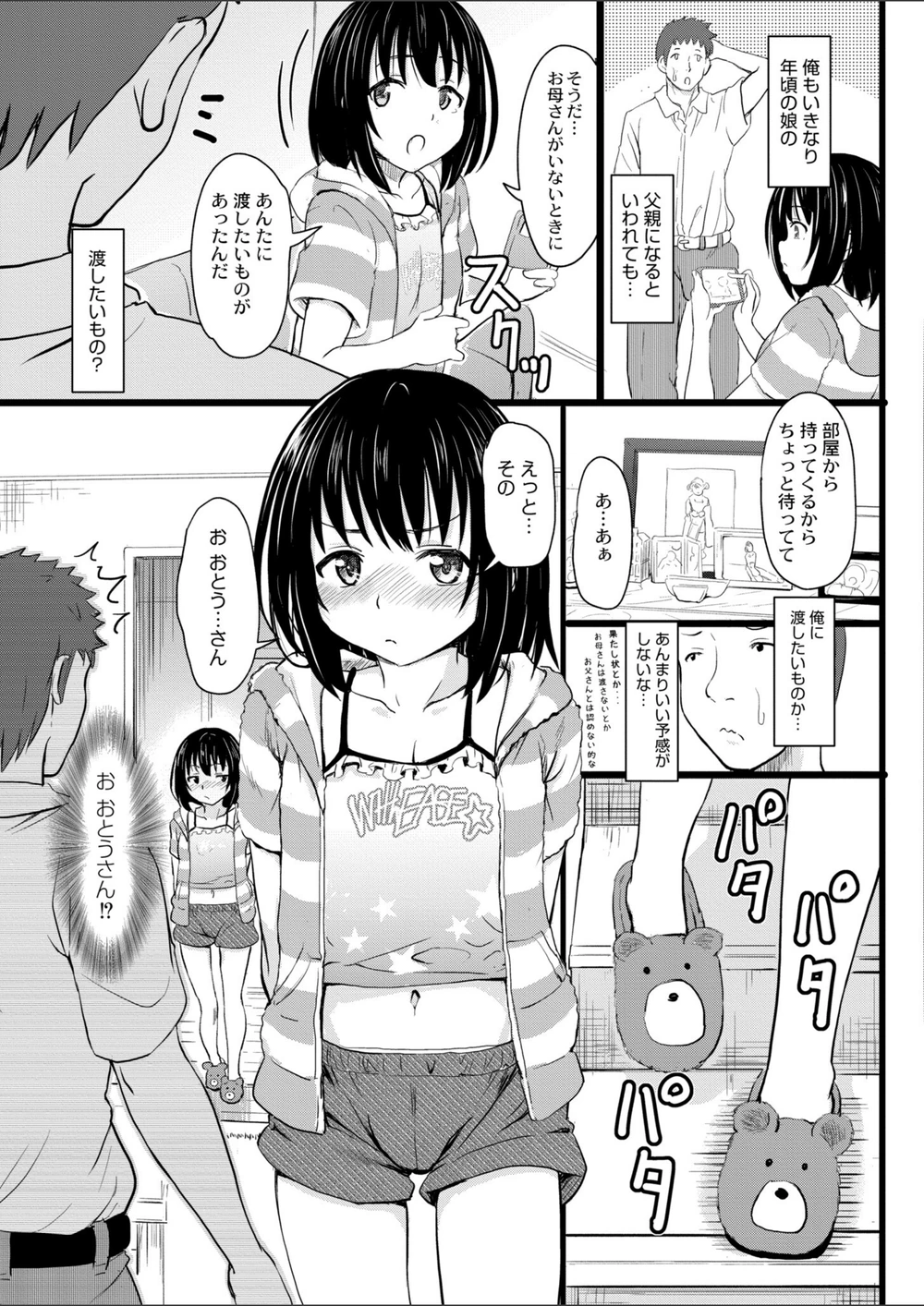 試し読み 3枚目