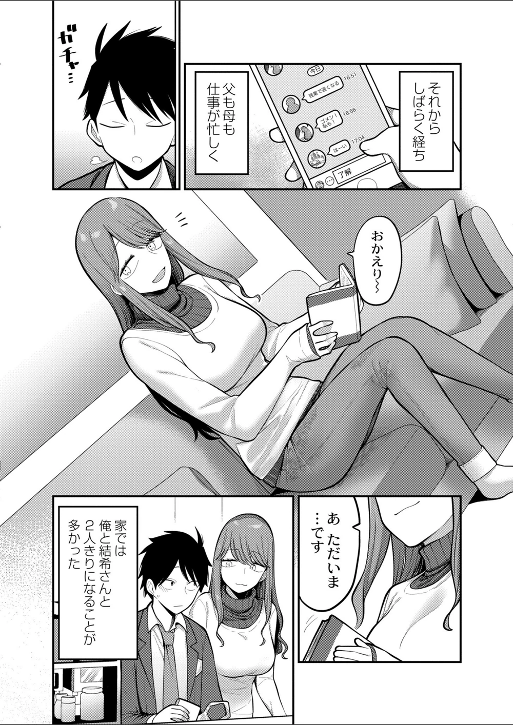 試し読み 2枚目