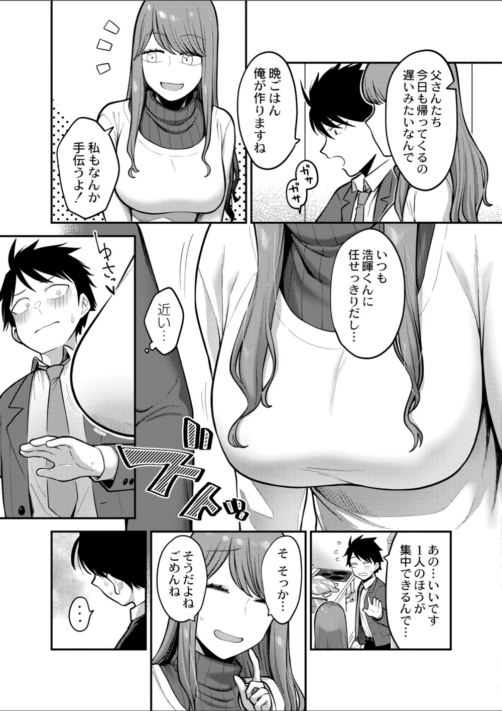 試し読み 3枚目