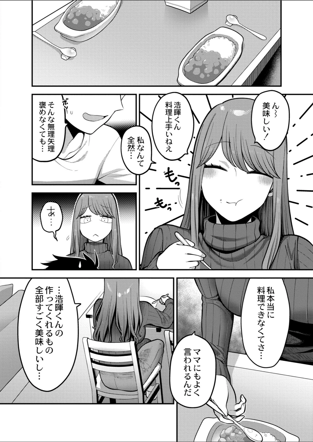 試し読み 4枚目
