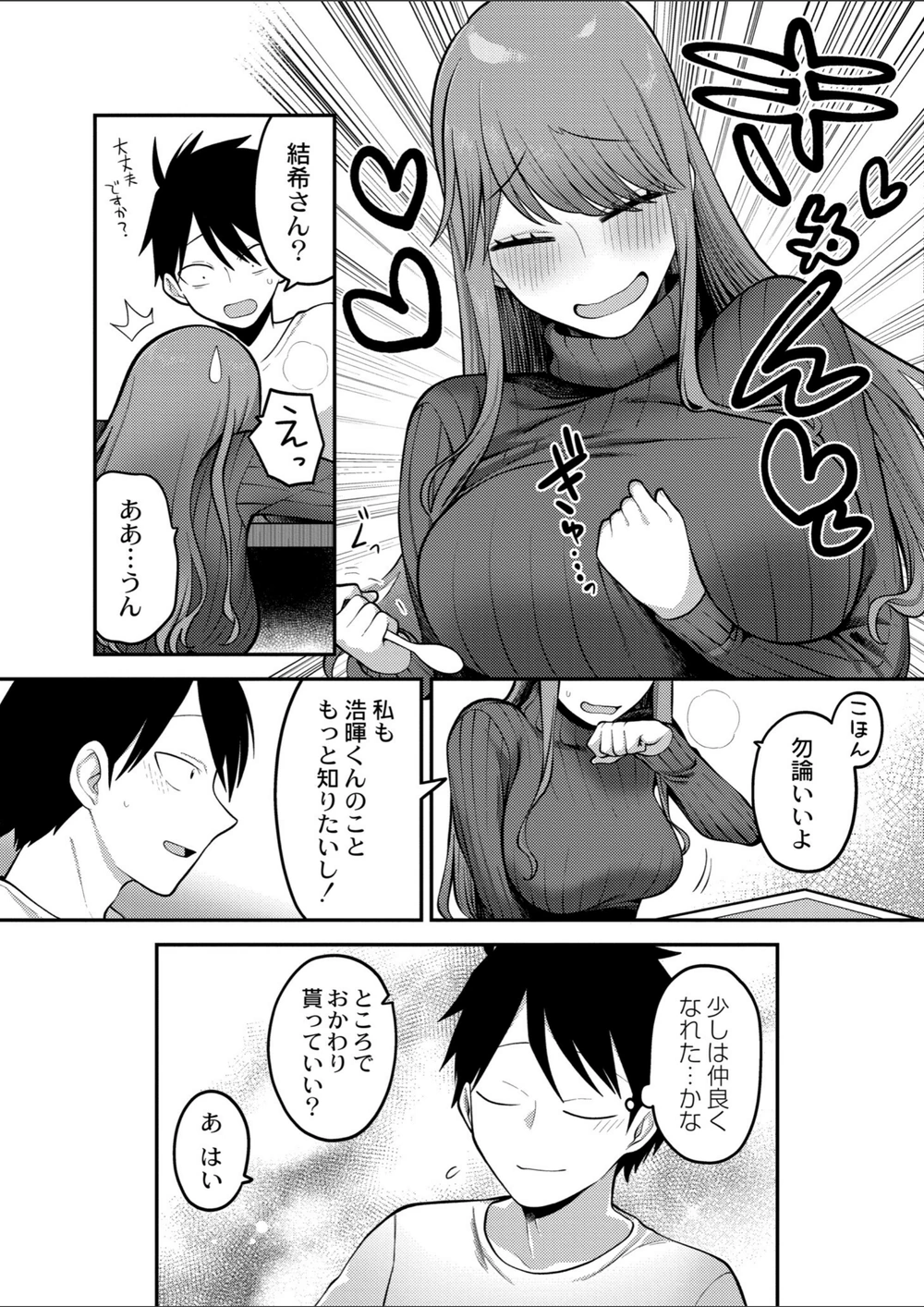 試し読み 7枚目