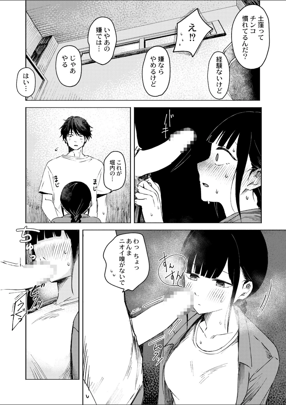 試し読み 6枚目