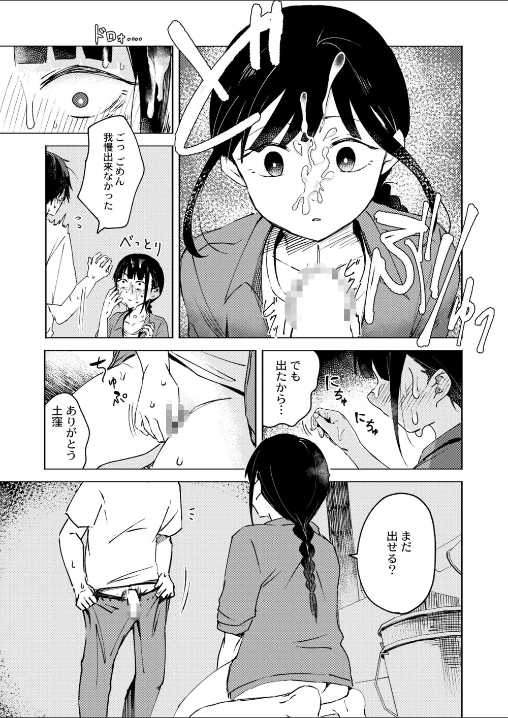 試し読み 7枚目