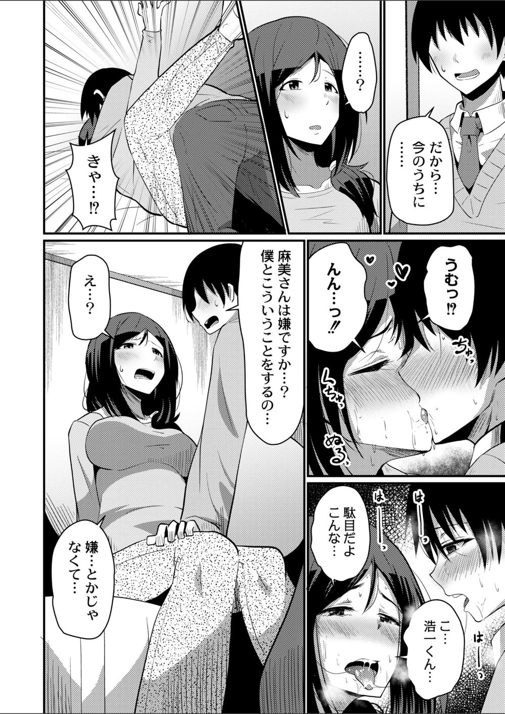 試し読み 4枚目