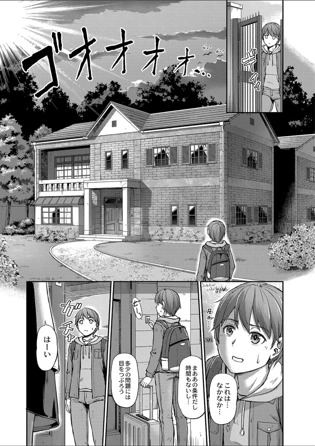 試し読み 5枚目