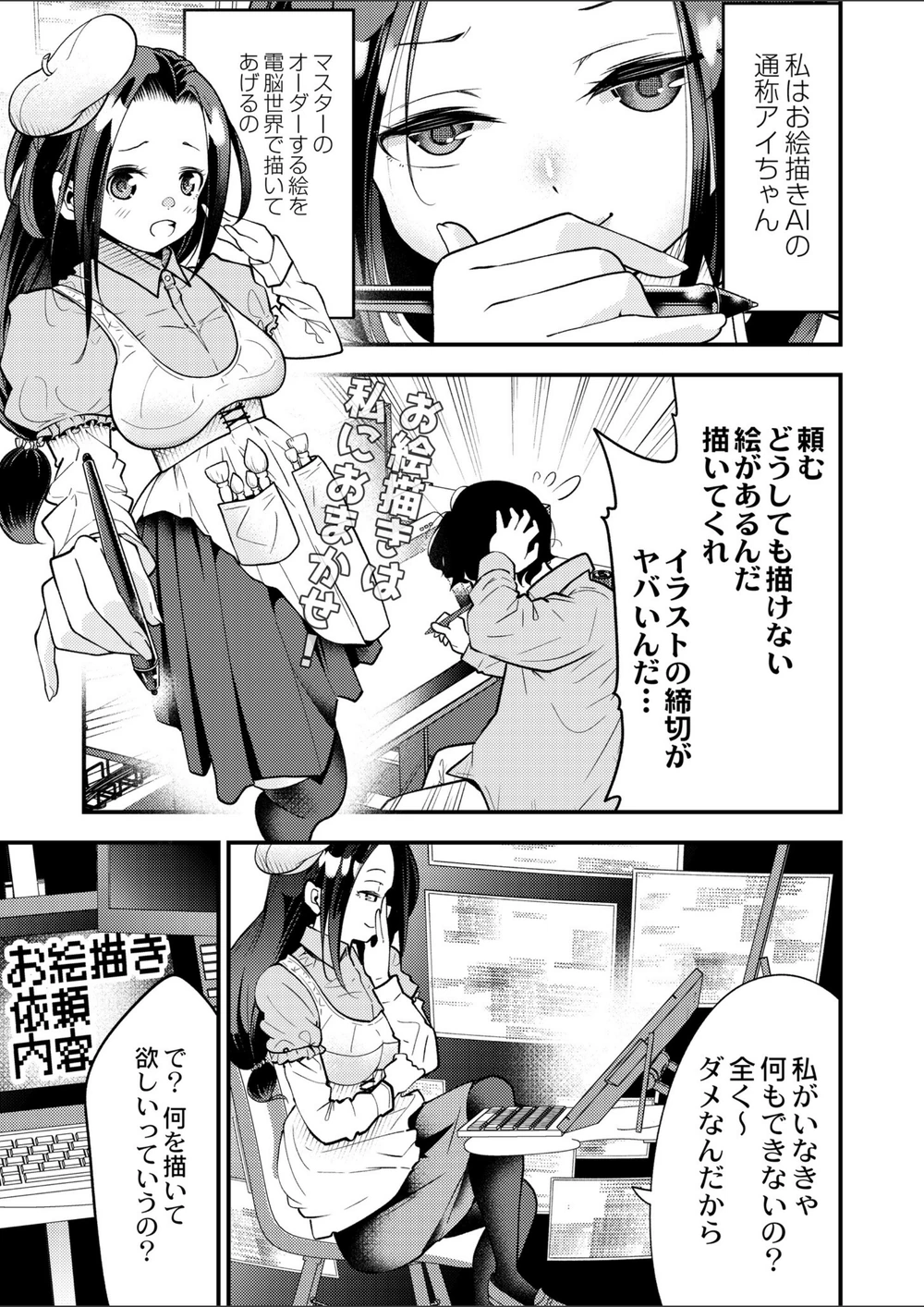 試し読み 1枚目