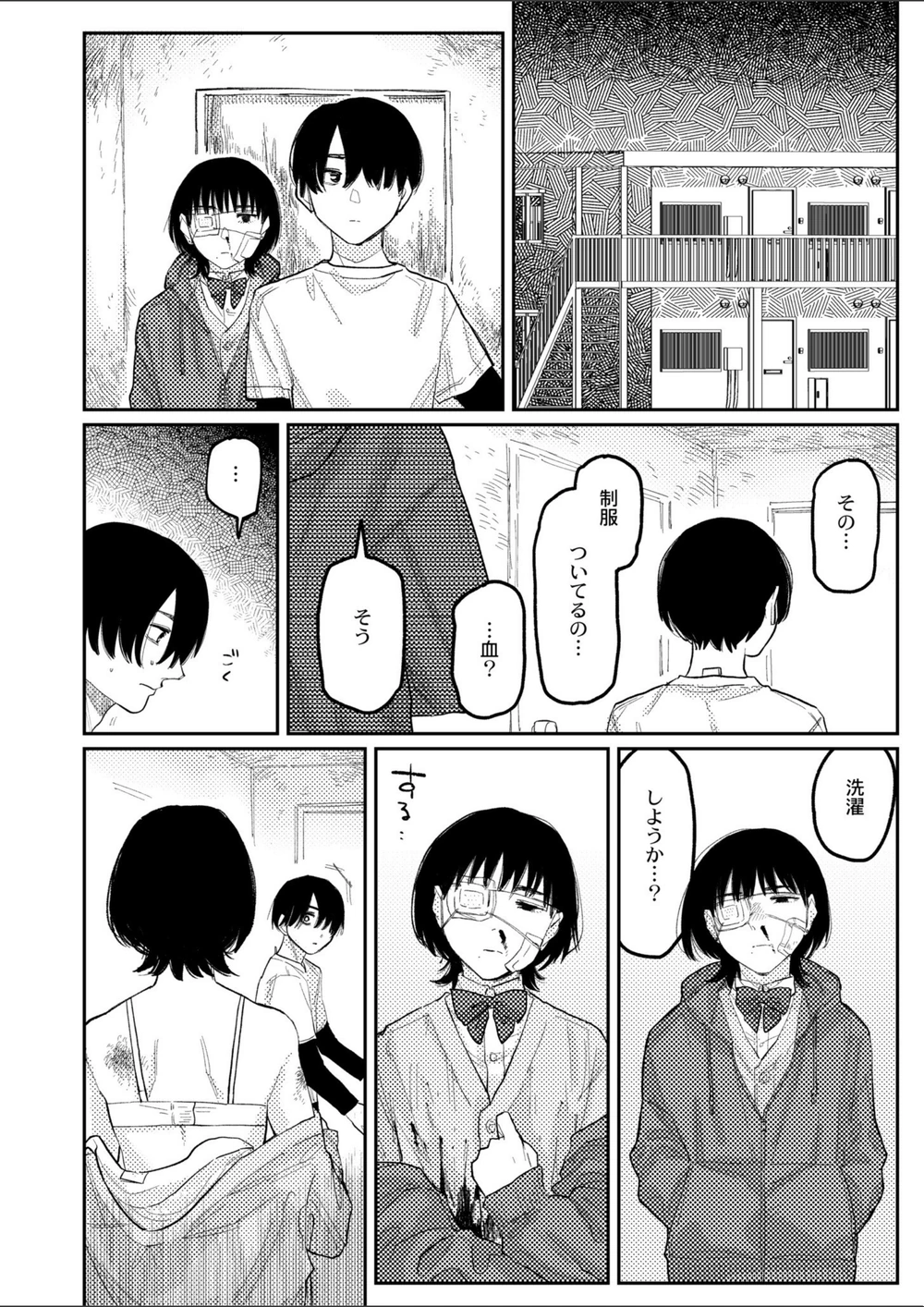 試し読み 6枚目