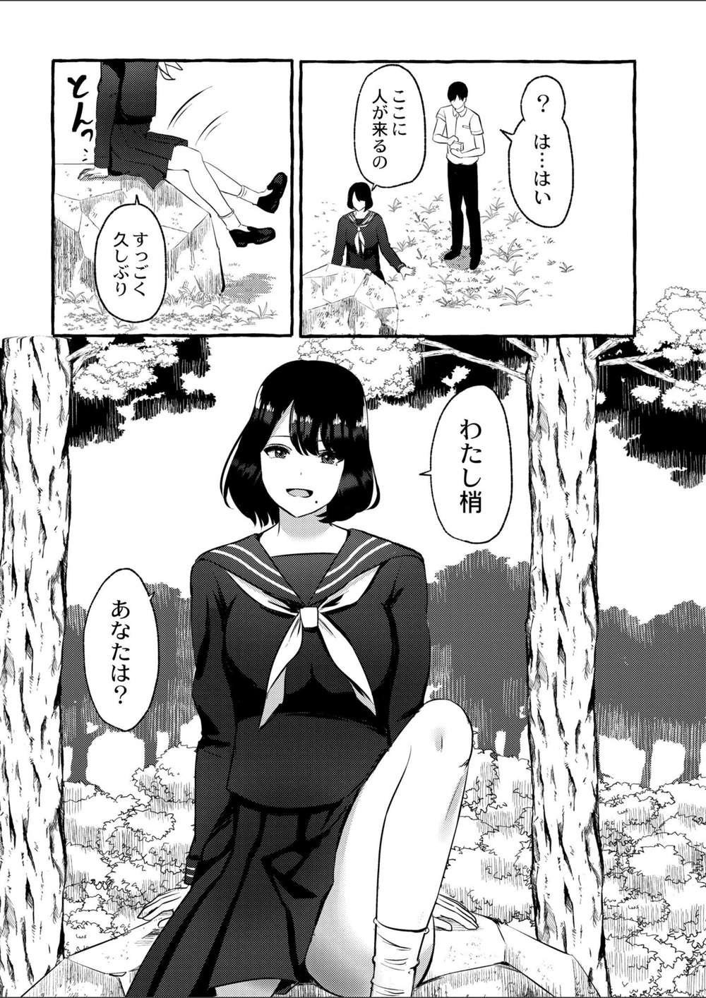 試し読み 7枚目