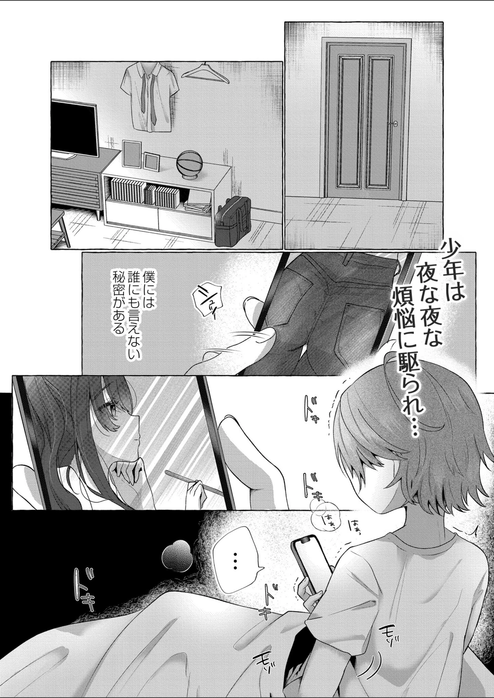 試し読み 1枚目