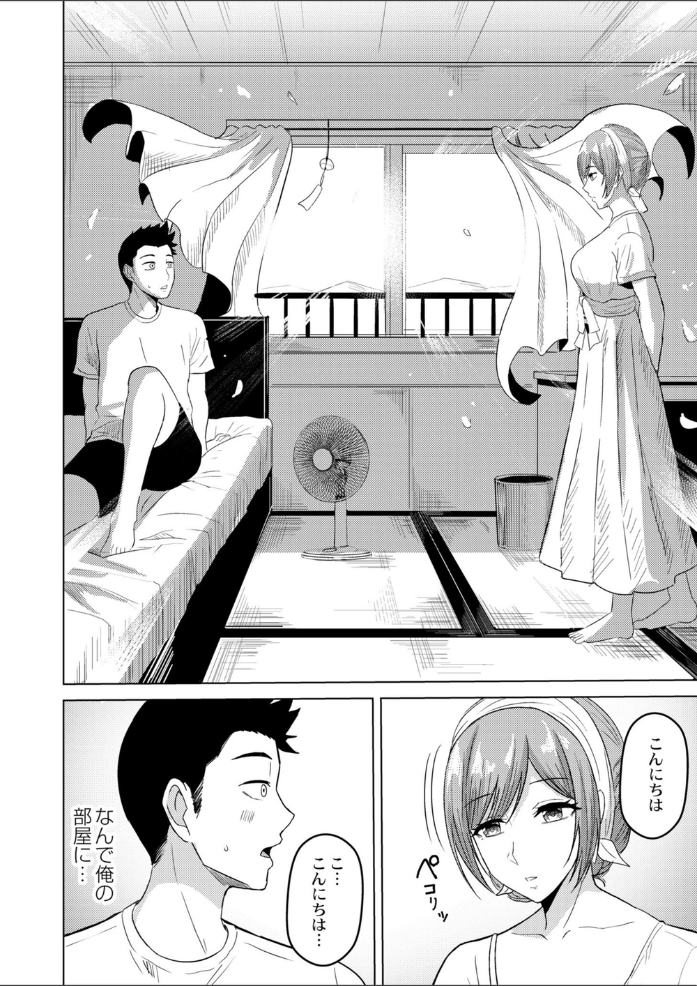 試し読み 4枚目