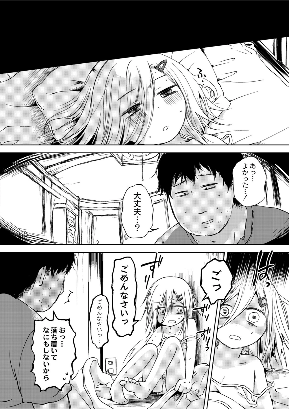 試し読み 4枚目