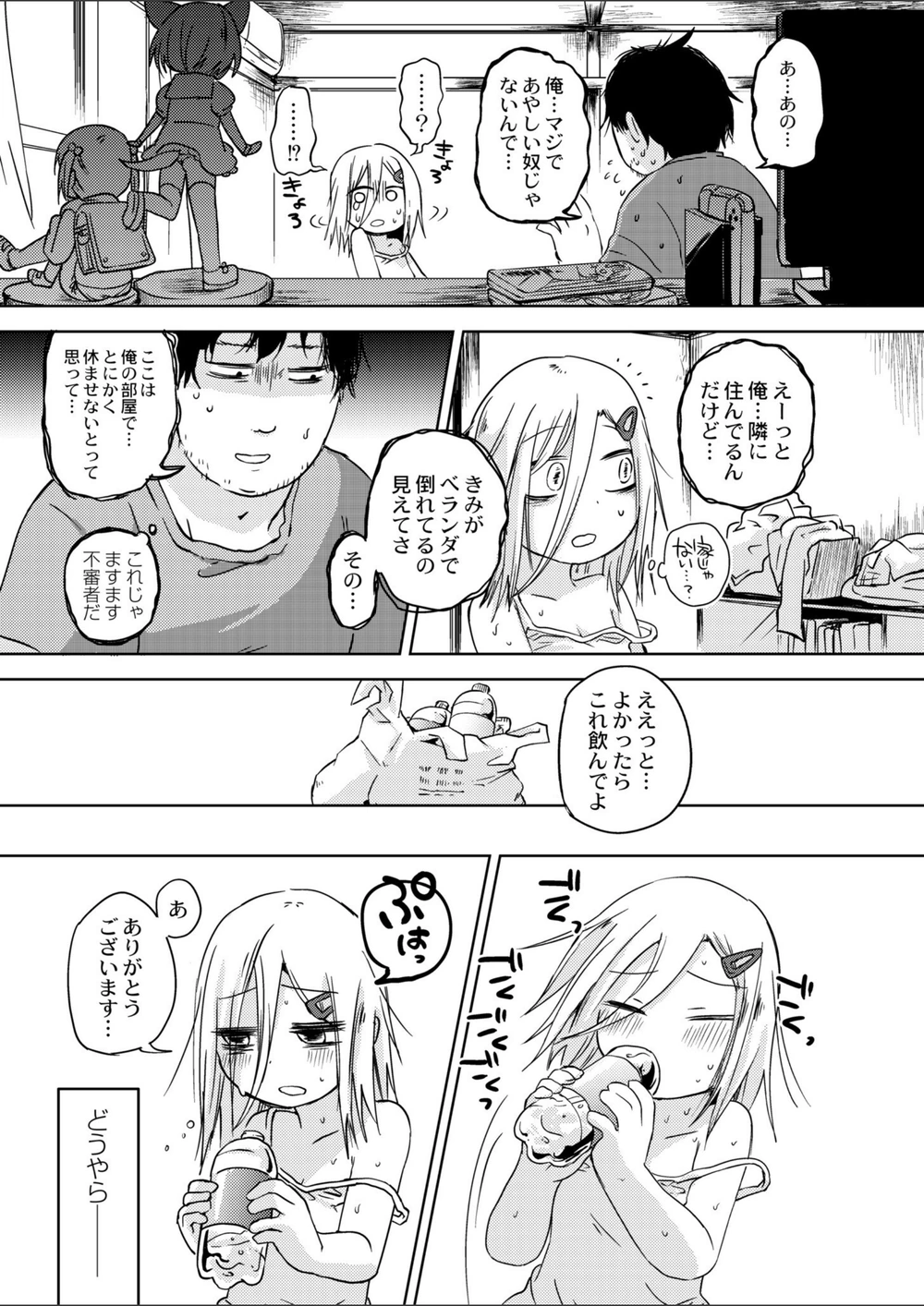 試し読み 5枚目