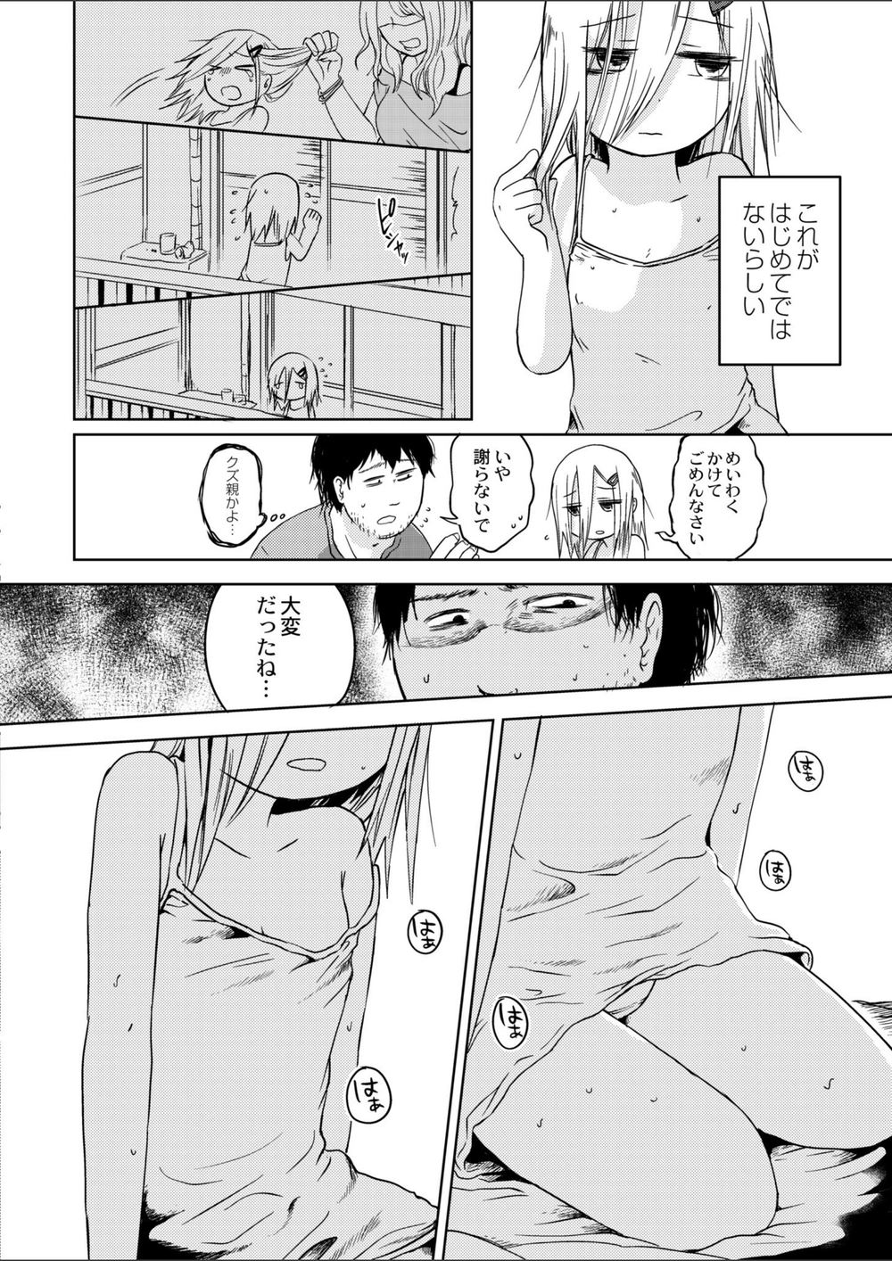 試し読み 6枚目
