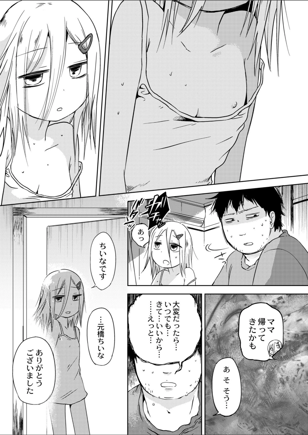 試し読み 7枚目