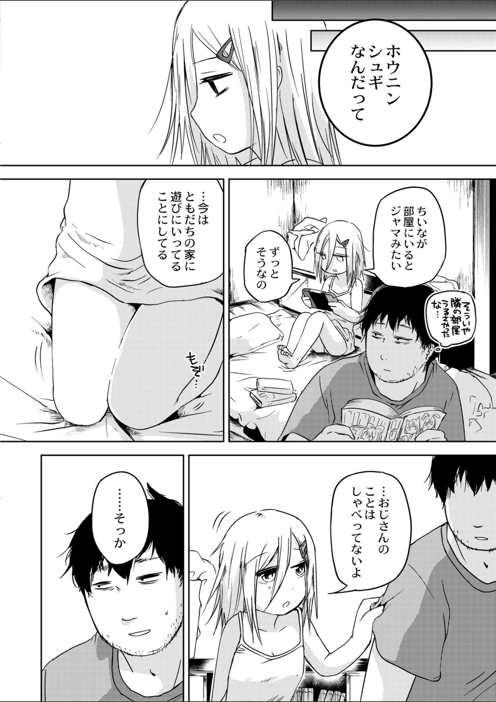 試し読み 8枚目