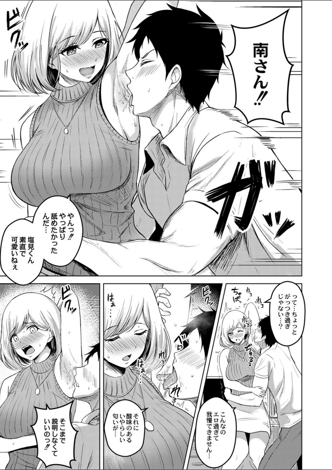 試し読み 7枚目