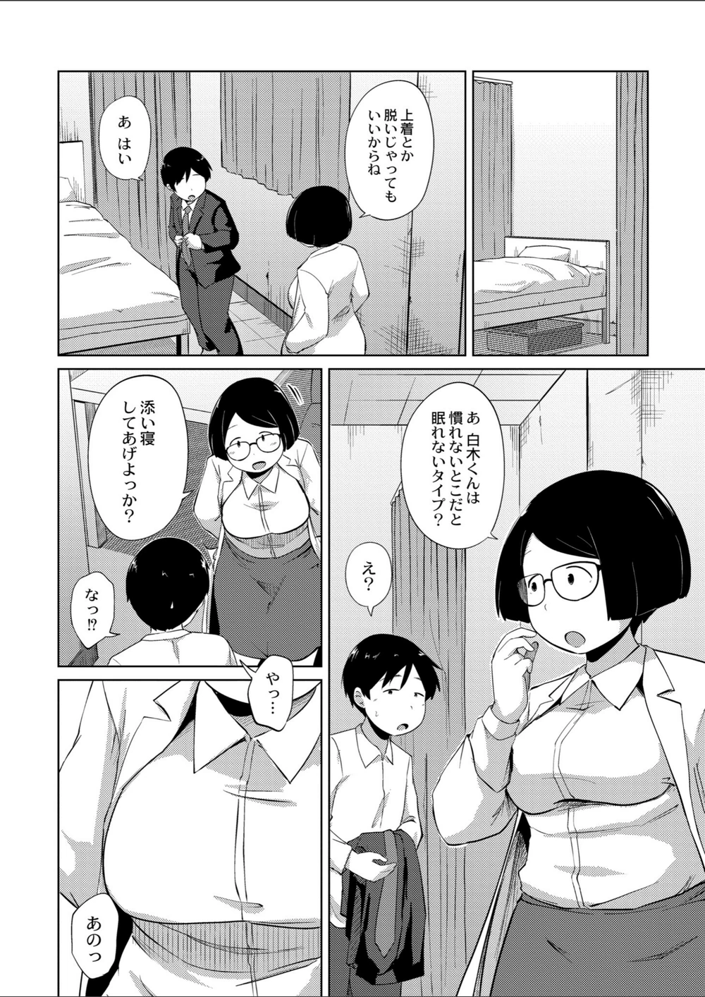試し読み 2枚目