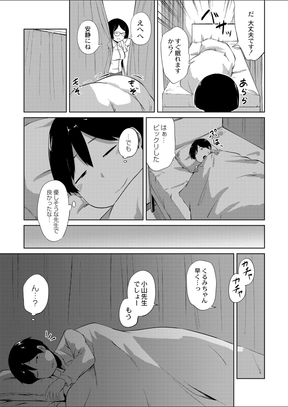 試し読み 3枚目