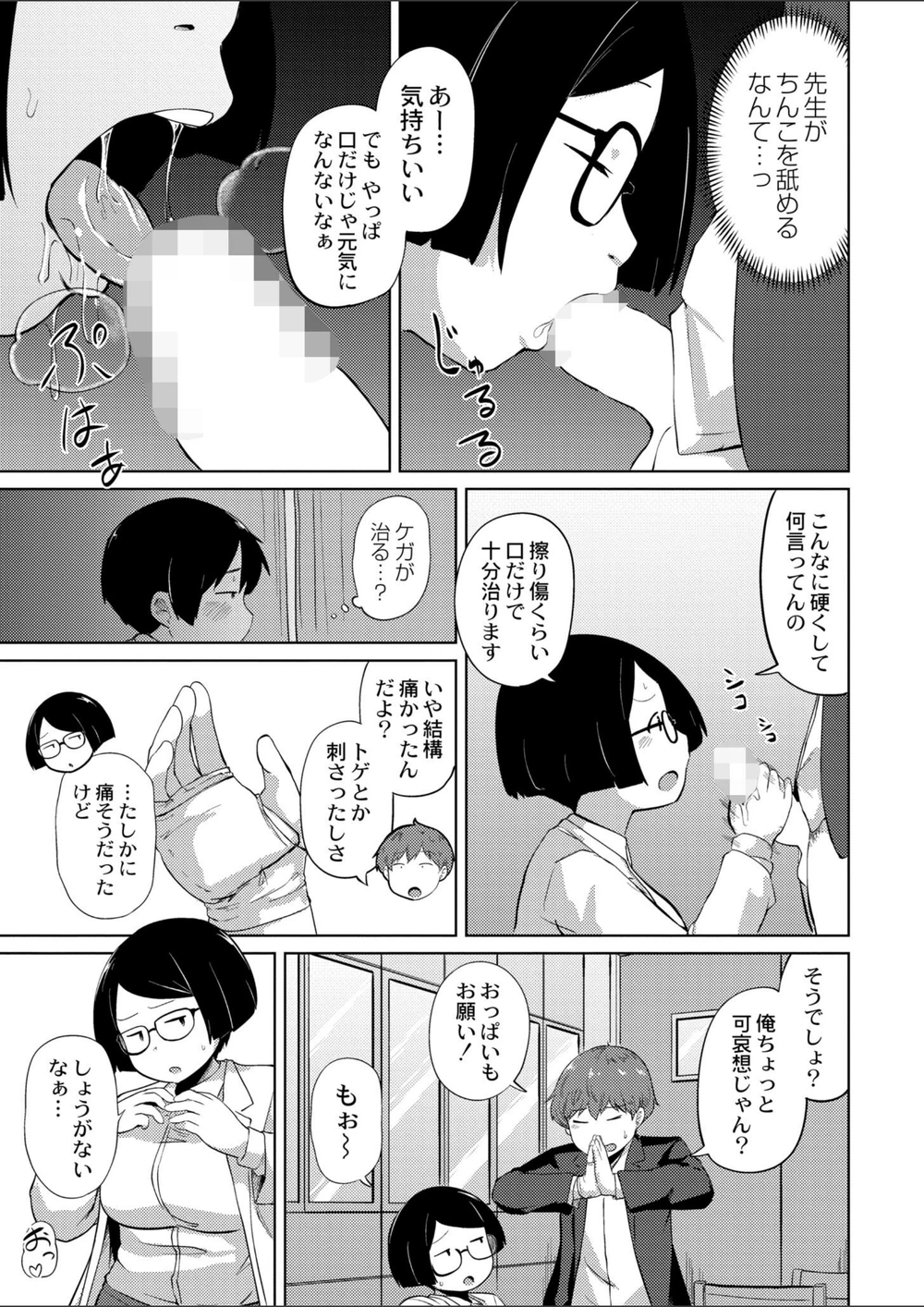 試し読み 5枚目
