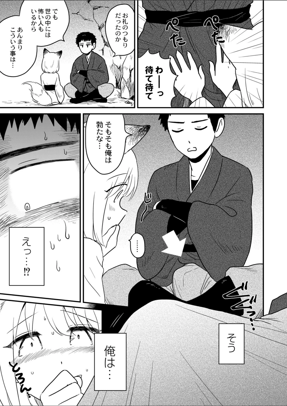 試し読み 7枚目