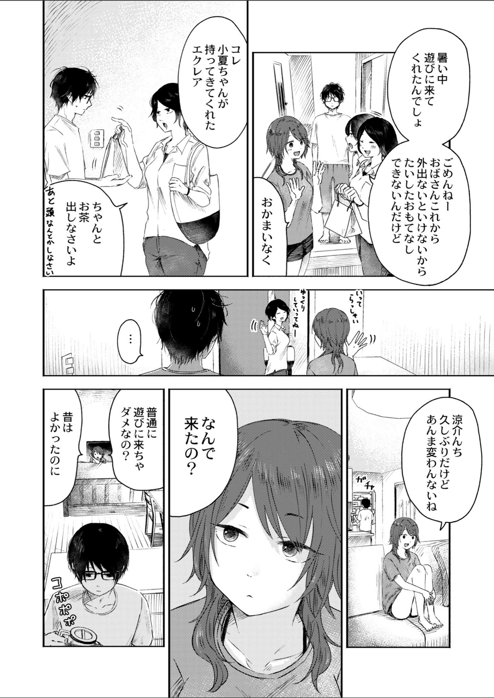 試し読み 2枚目