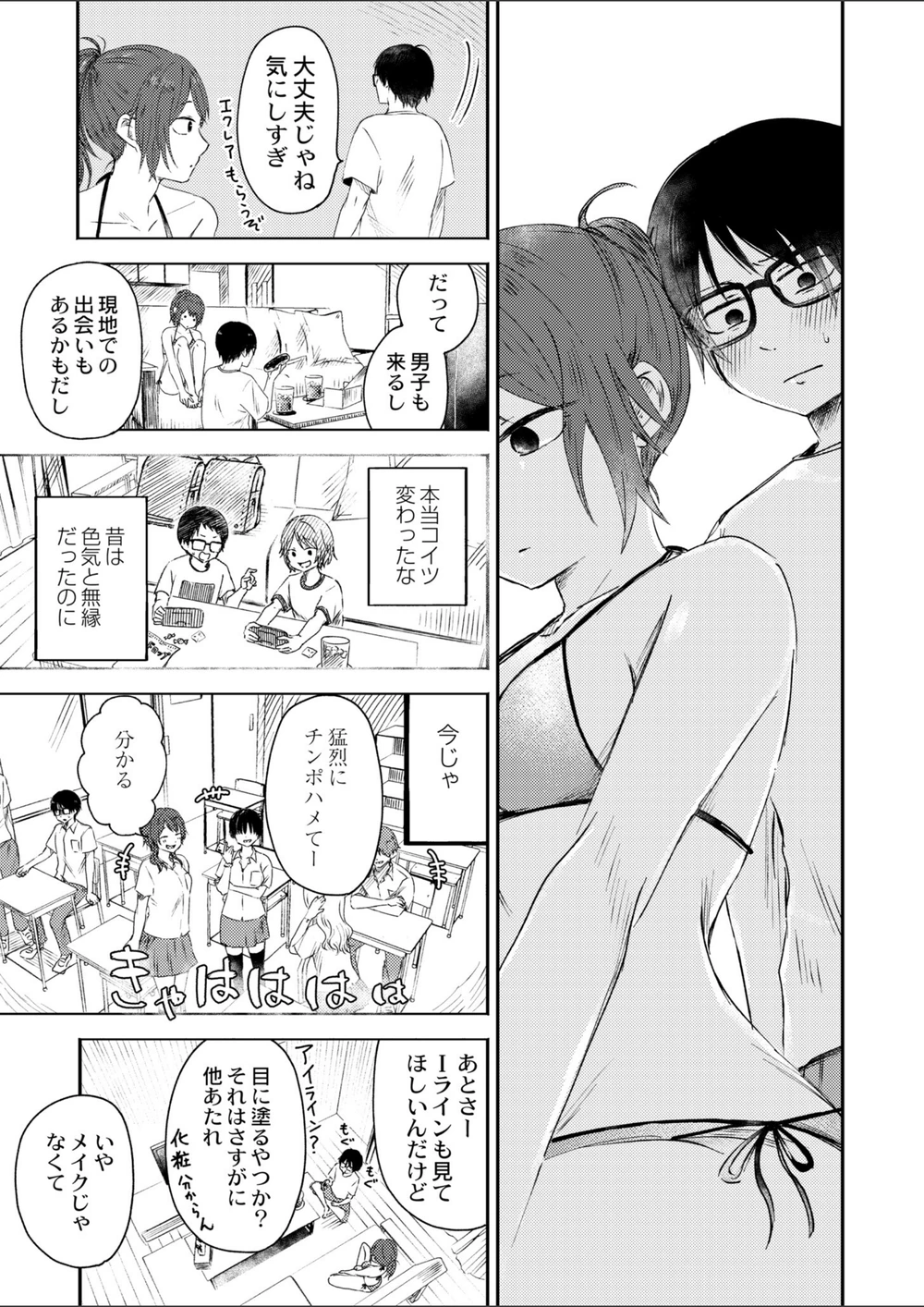 試し読み 7枚目