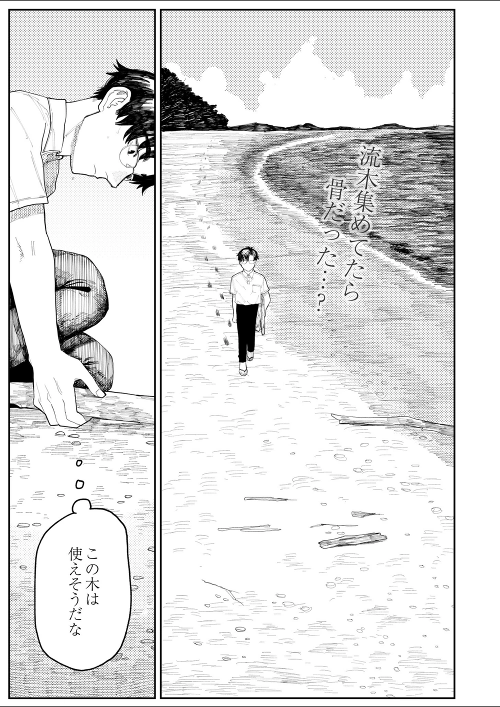 試し読み 1枚目