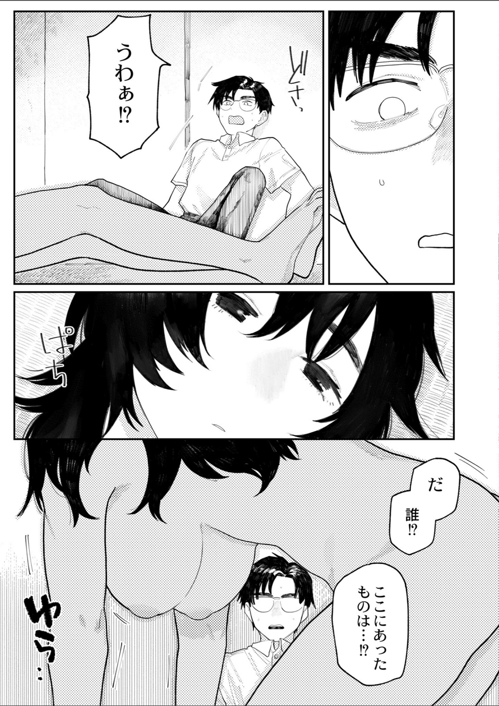 試し読み 7枚目
