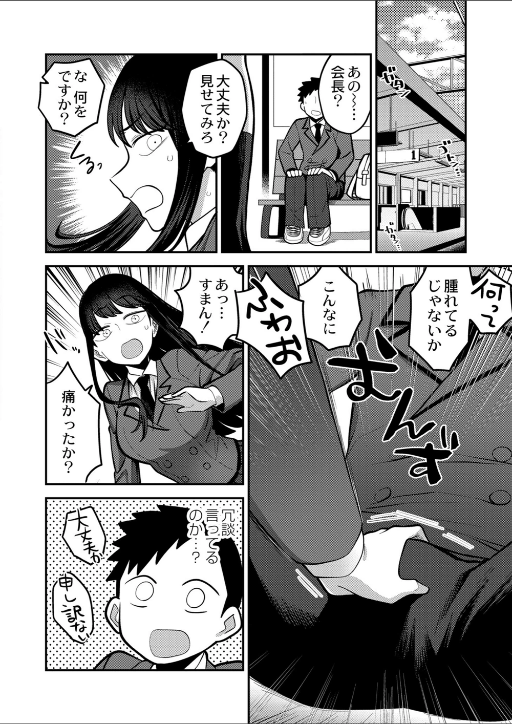 試し読み 8枚目