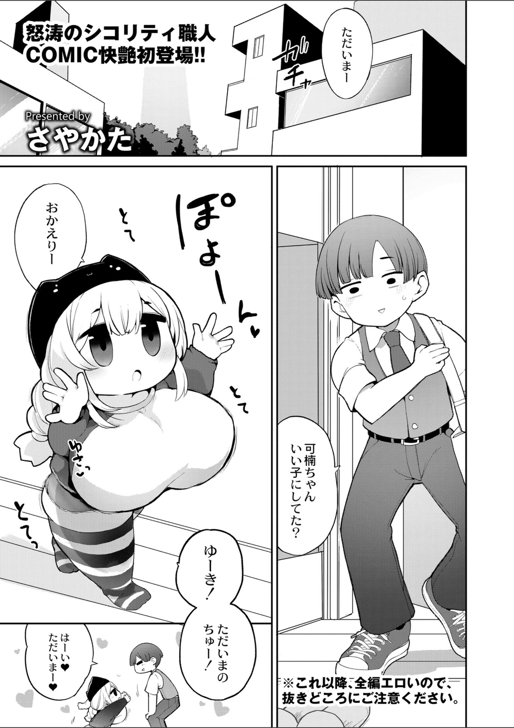 試し読み 1枚目
