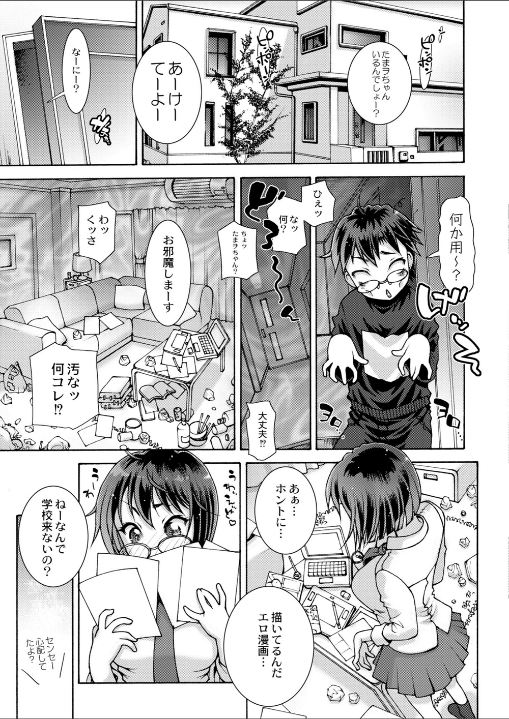 試し読み 3枚目