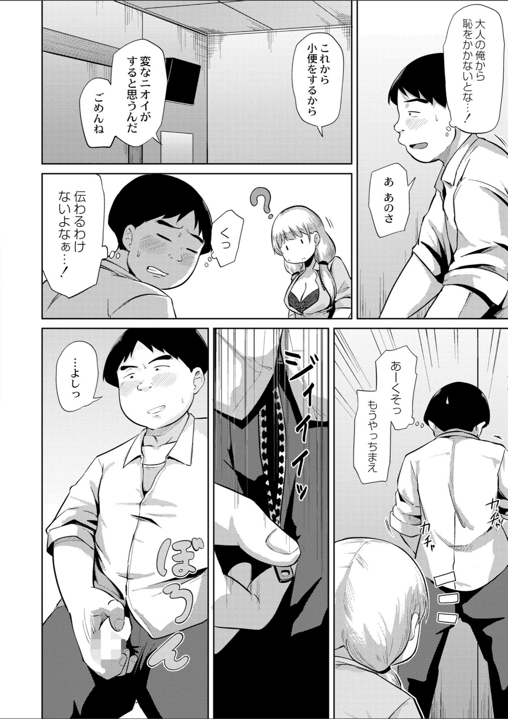 試し読み 6枚目