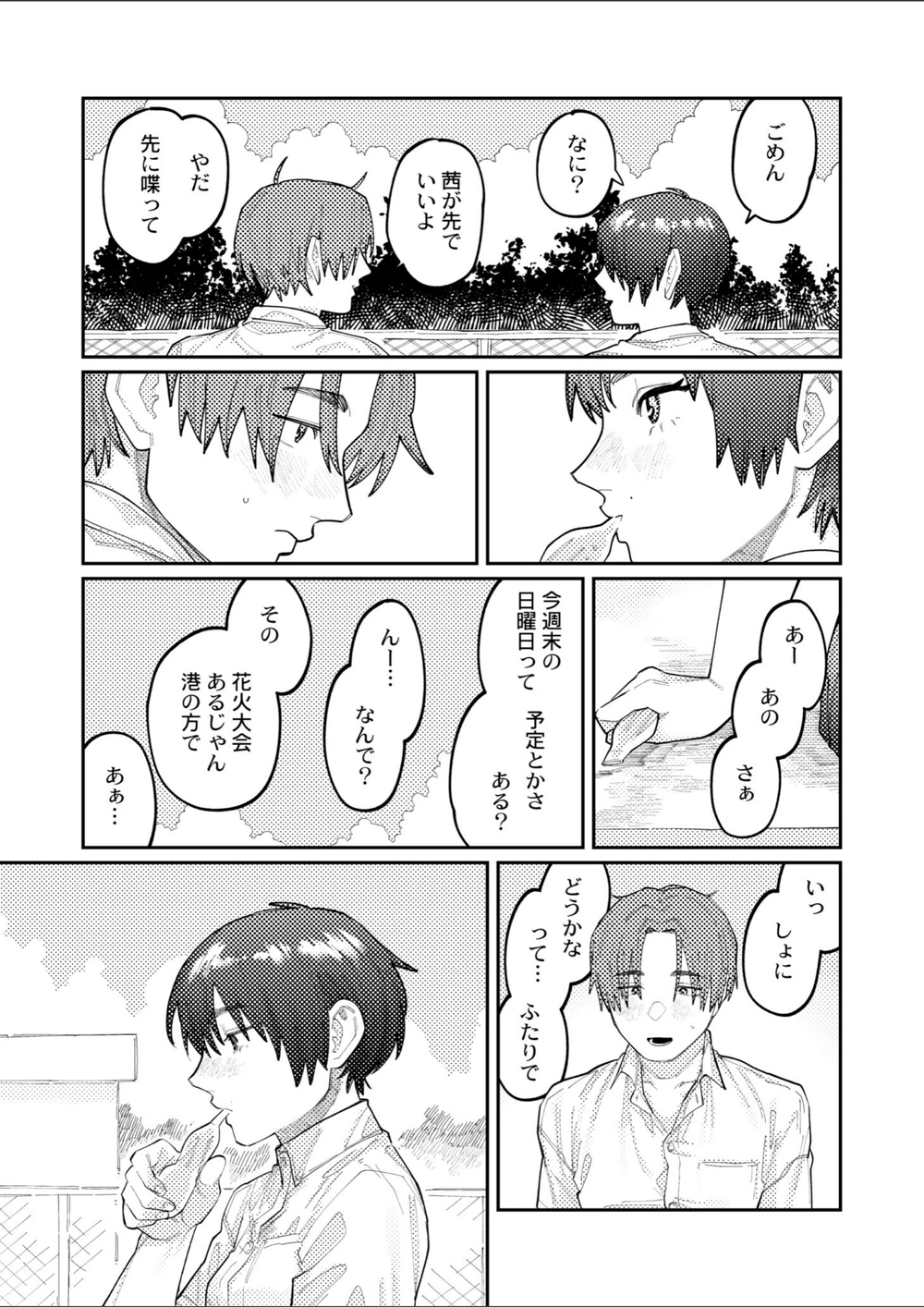 試し読み 3枚目