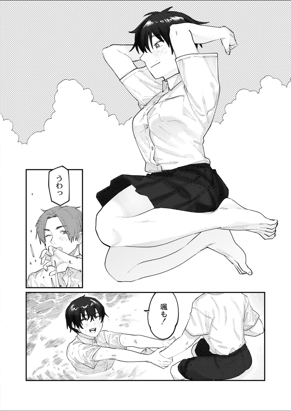 試し読み 6枚目