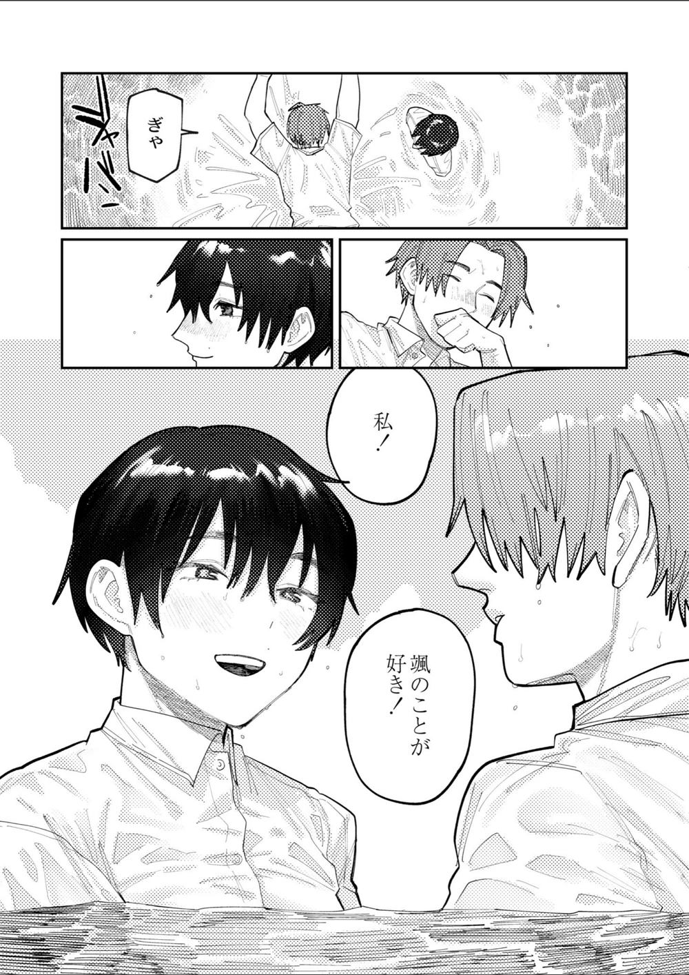 試し読み 7枚目