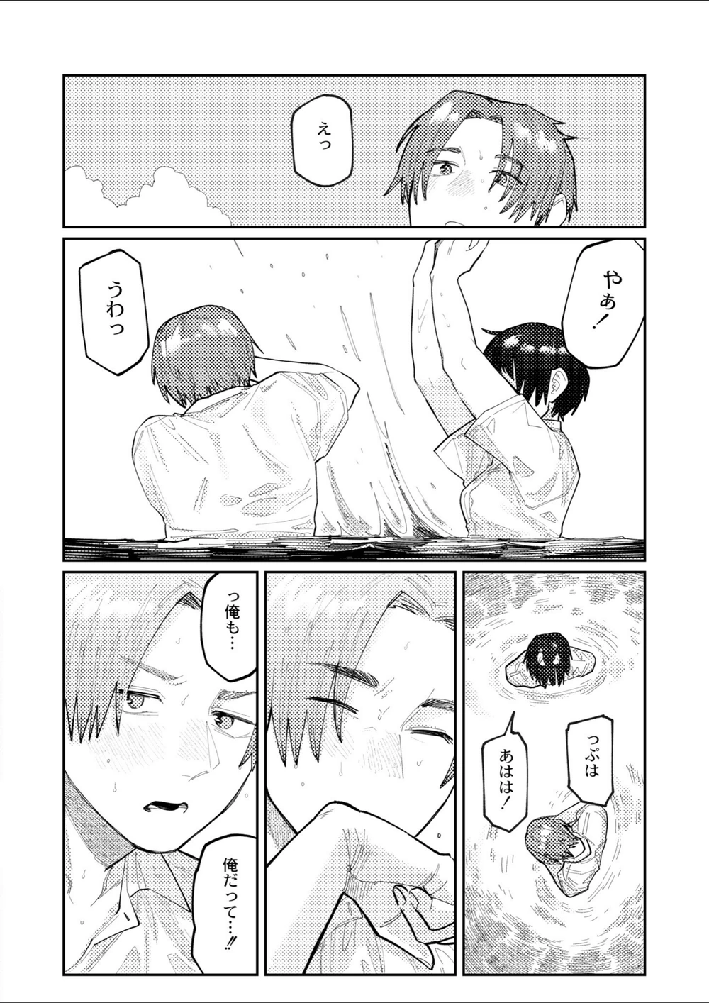 試し読み 8枚目