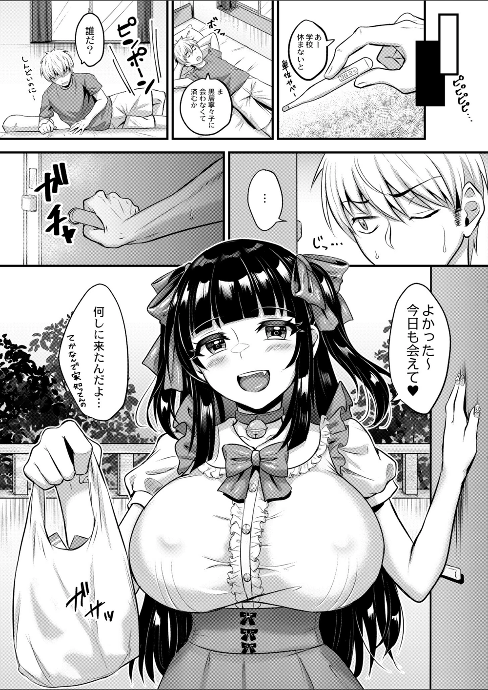 試し読み 3枚目