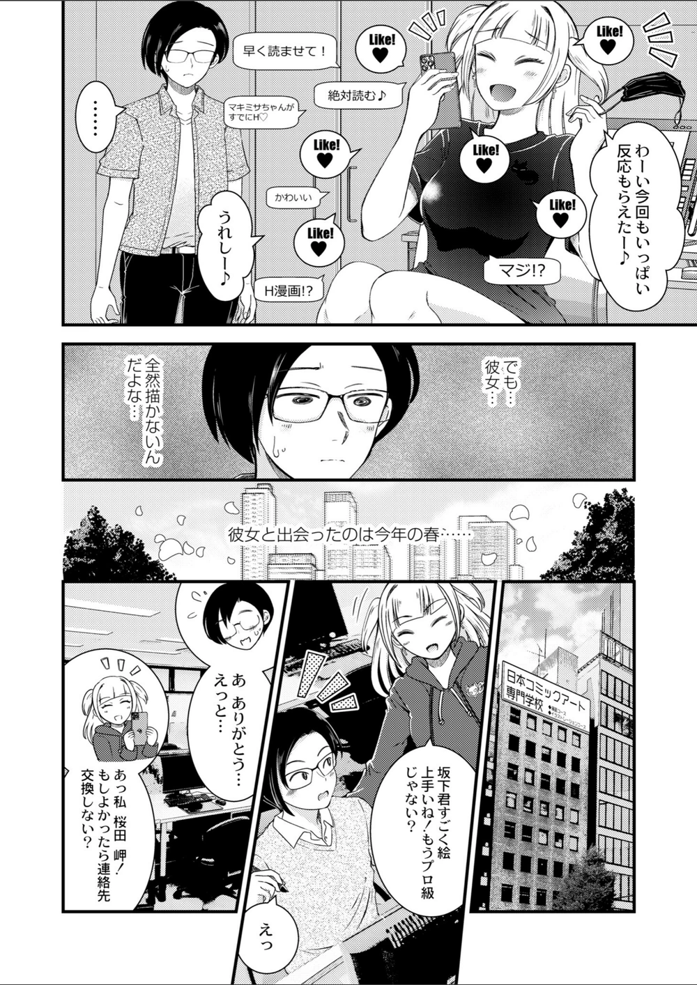 試し読み 2枚目