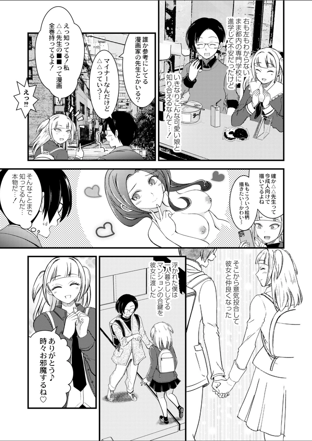 試し読み 3枚目