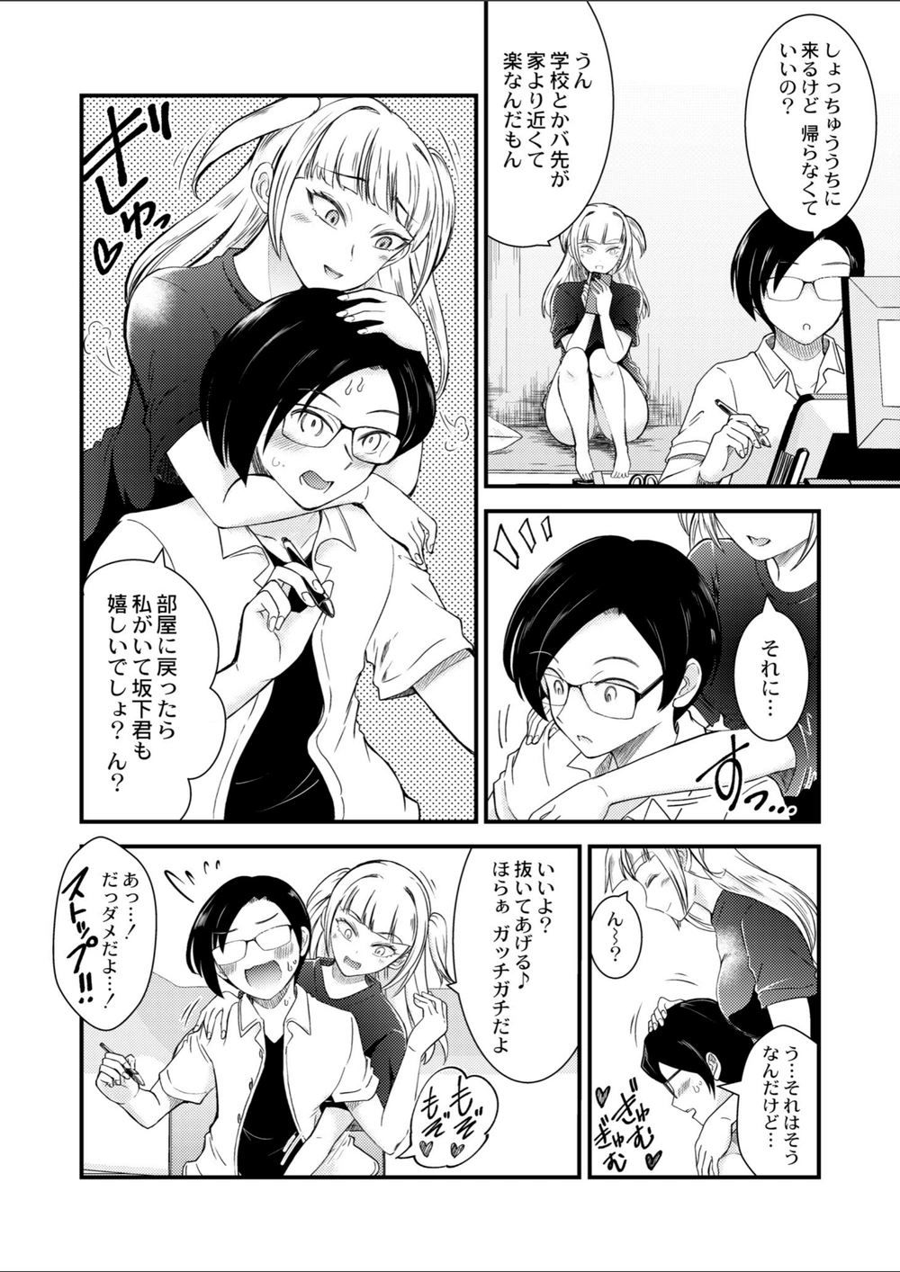 試し読み 6枚目